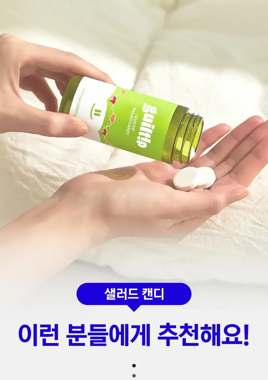 [샐러드캔디 약통증정]길팁 사과맛 샐러드캔디 30정(1개월분) 상세페이지 6